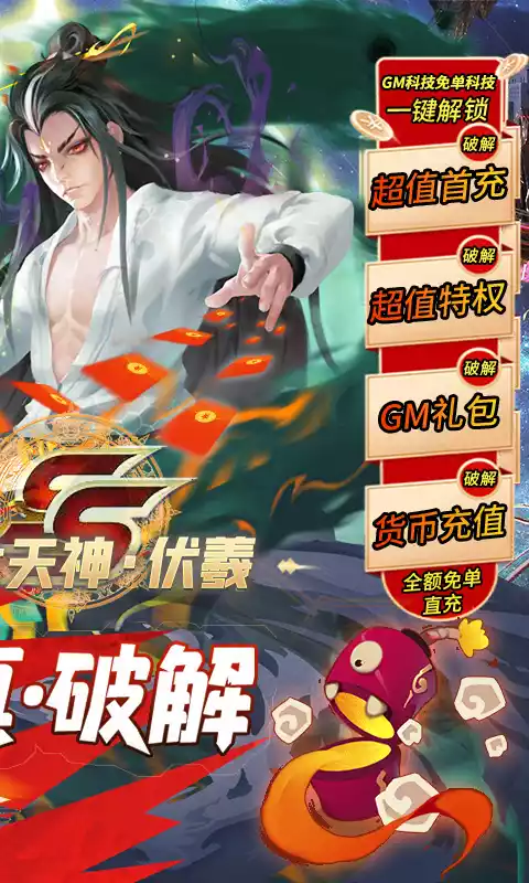 妖罗英雄传GM全额免单