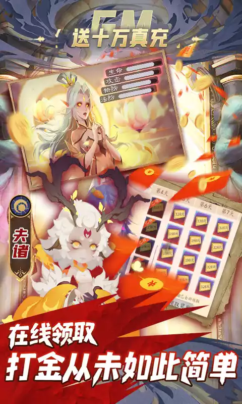 妖罗英雄传GM全额免单