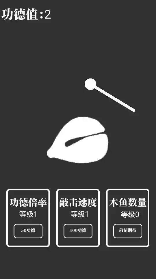 电子木鱼APP安卓