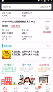 富士康我要聘app官方