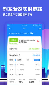 高铁管家12306app官方