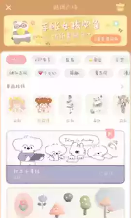 念念手帐APP