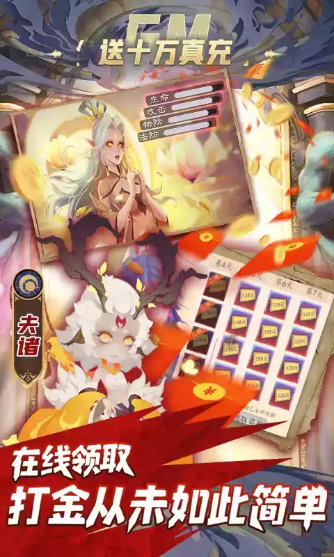 妖罗英雄传gm版