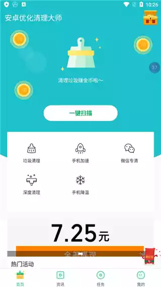 安卓优化清理大师app最新