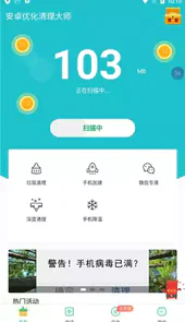 安卓优化清理大师app最新