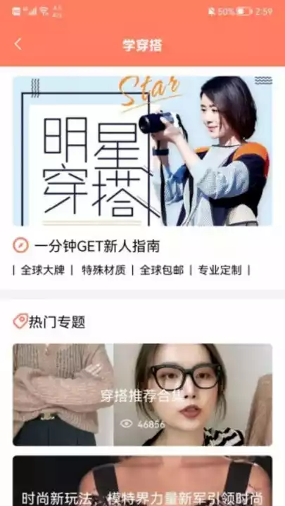 魔镜慧眼穿搭软件