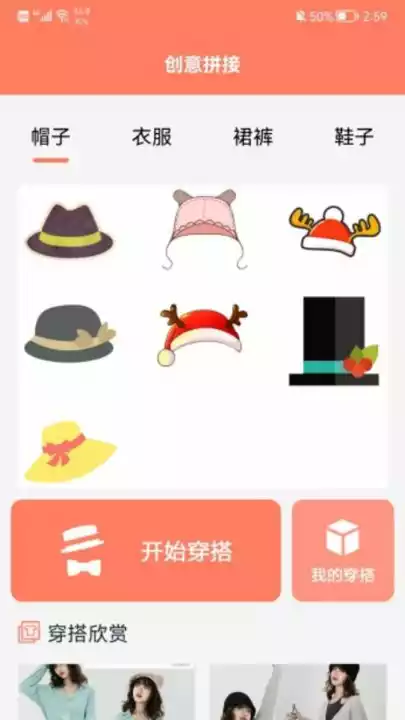 魔镜慧眼穿搭软件