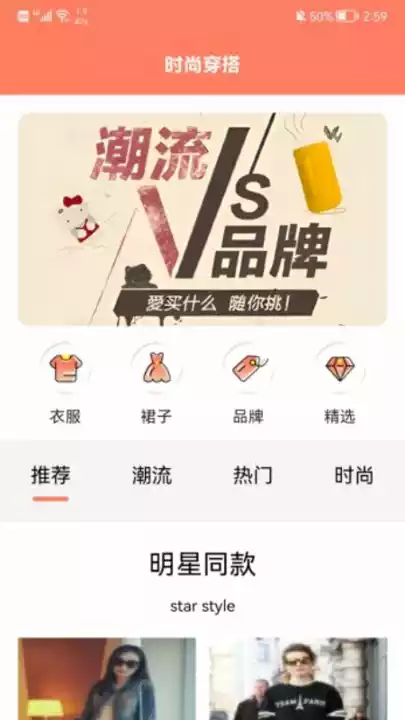 魔镜慧眼穿搭软件