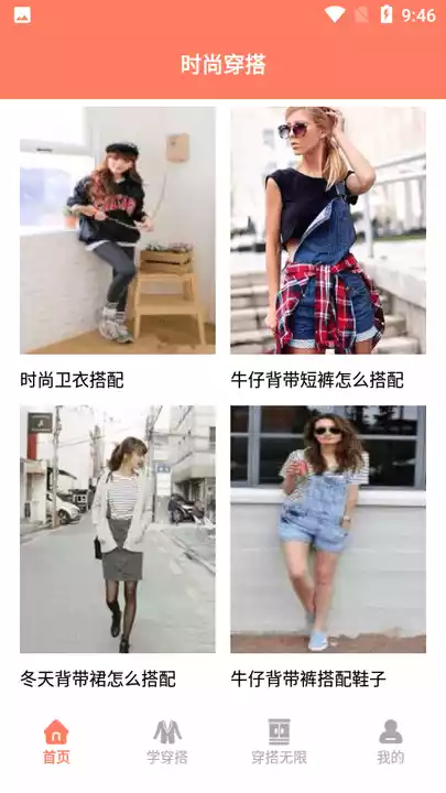 魔镜慧眼穿搭软件