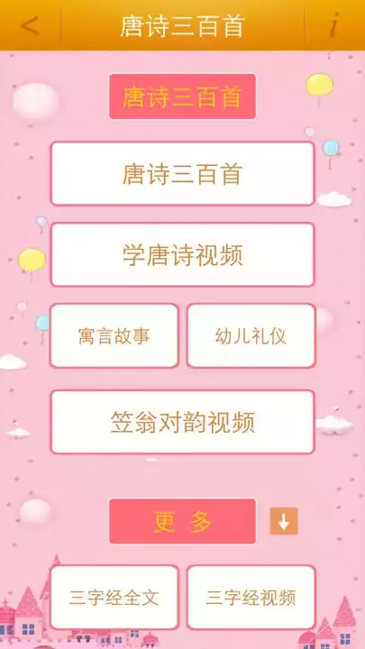 唐诗三百首视频