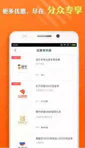 分众专享软件