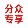 分众专享软件 5.5.5