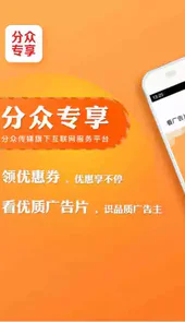 分众专享软件