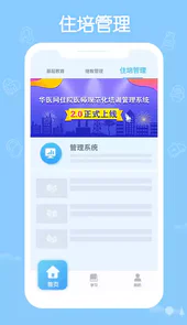 掌上华医手机