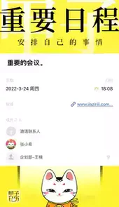 甲子日历破解版