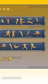 田径运动会2手游