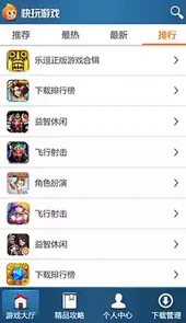快玩游戏盒官方正版正式完整版