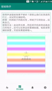 驱蚊助手