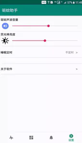 驱蚊助手