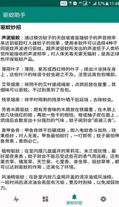 驱蚊助手