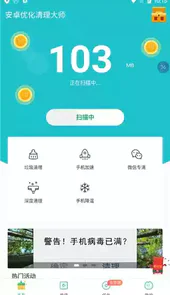 安卓优化清理大师免费