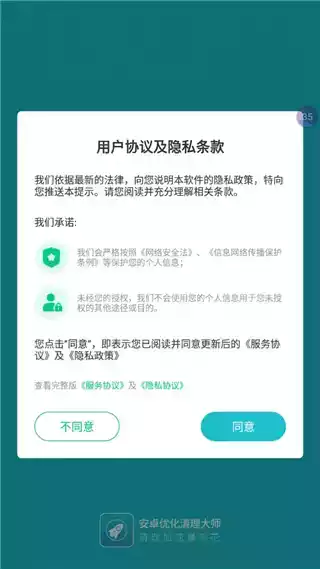 安卓优化清理大师免费