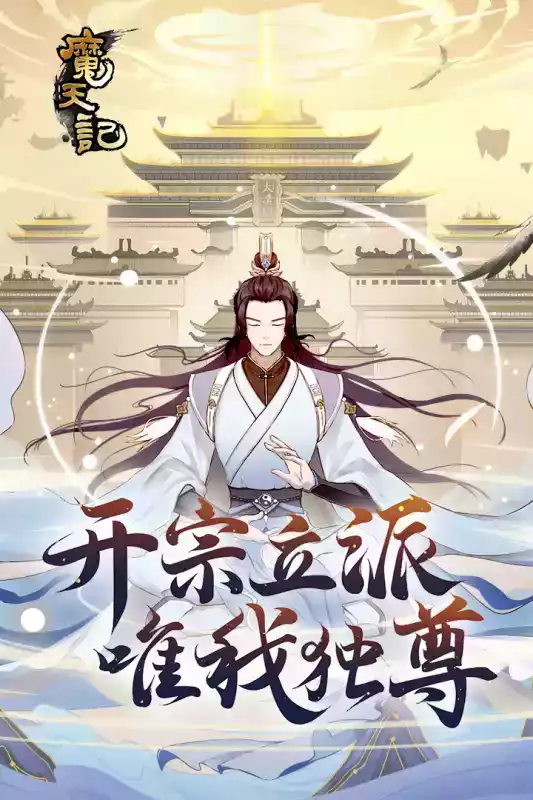 魔天记怀旧版网易版