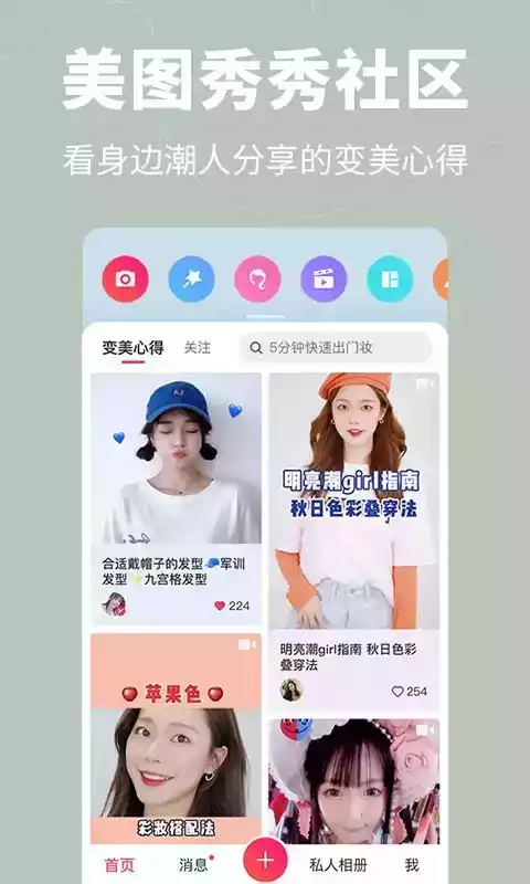 安卓美图秀秀精简版apk