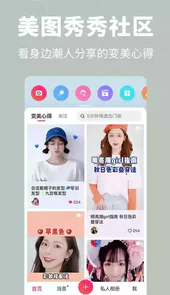 安卓美图秀秀精简版apk