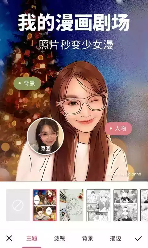 安卓美图秀秀精简版apk