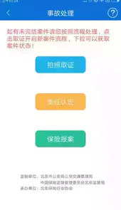 北京交警app手机版