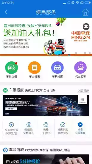 北京交警app手机版