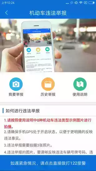 北京交警app手机版