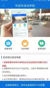 北京交警app手机版