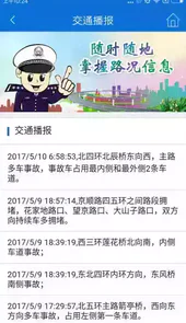 北京交警app手机版