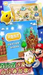 超级玛丽单机版免费最新版