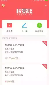 校易收手机登录