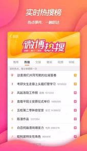 新版新浪微博