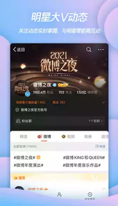 新版新浪微博