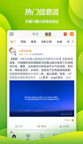 新版新浪微博