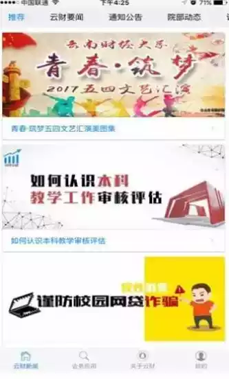 云南财经大学官网登录