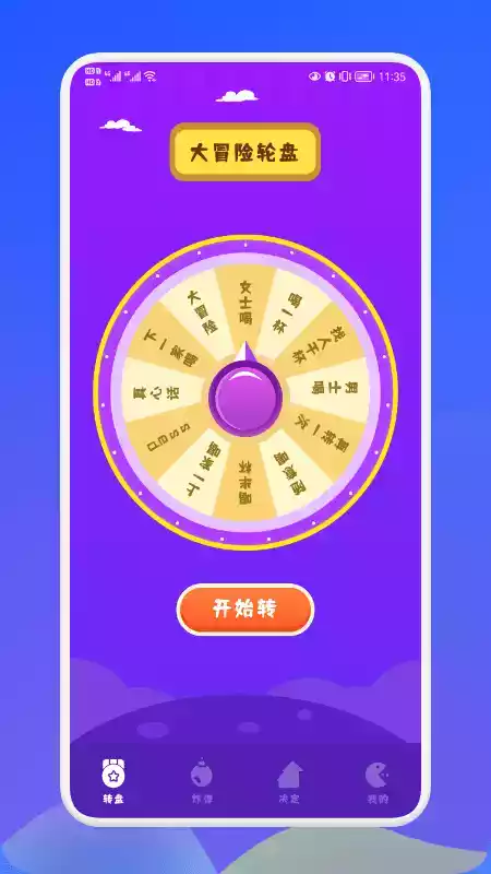 幸运抉择app苹果