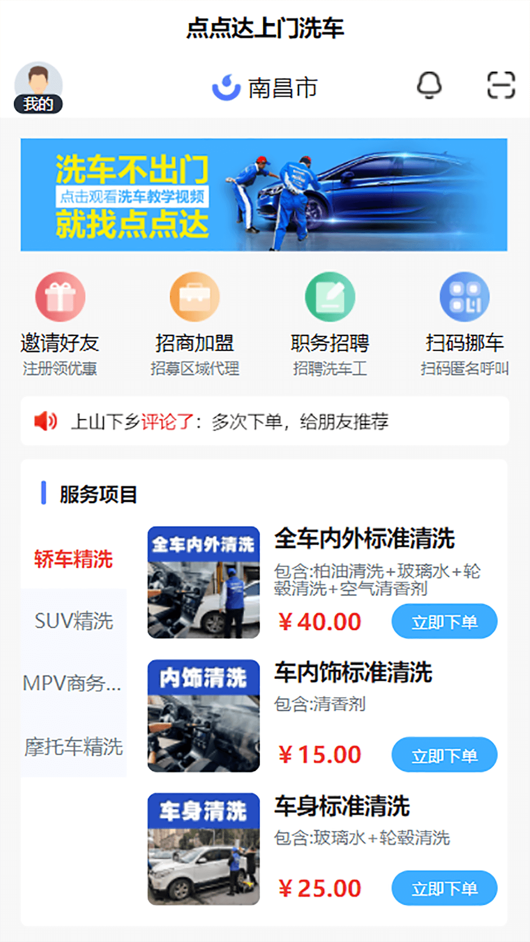 点点达上门洗车app