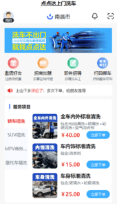 点点达上门洗车app