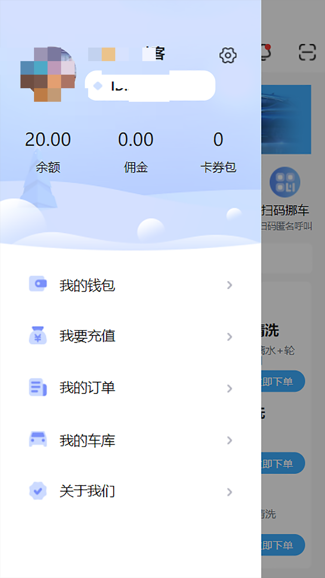 点点达上门洗车app