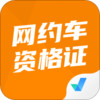 网约车司机考试聚题库 v2.1.1