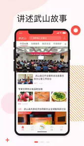 新武山客户端