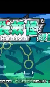 口袋妖怪绿宝石2.1版