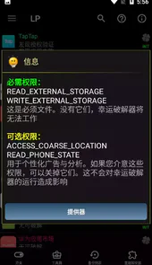 幸运破解器汉化版v5.2.1
