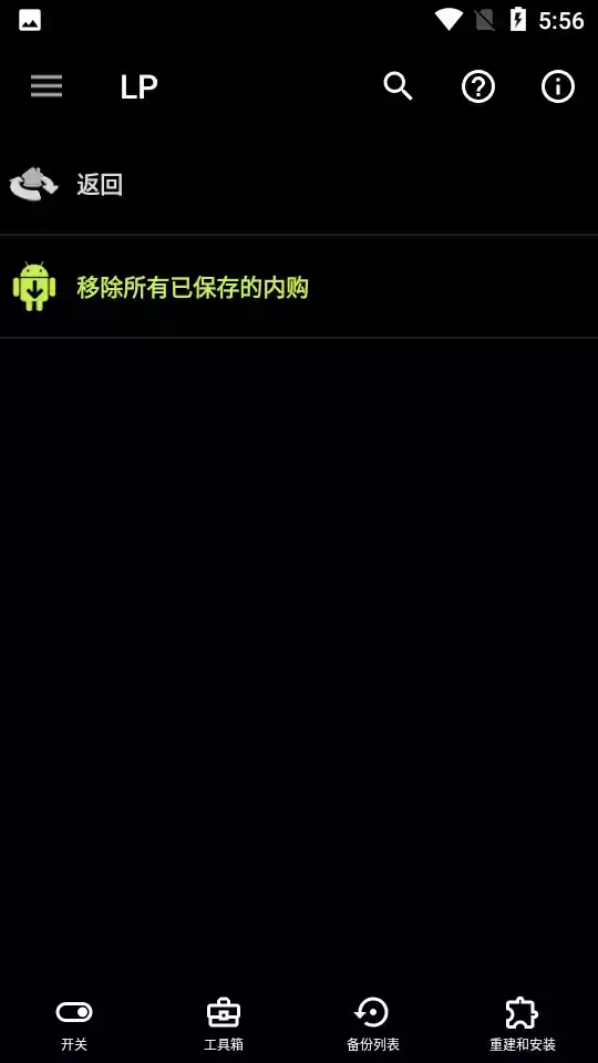 幸运破解器汉化版v5.2.1